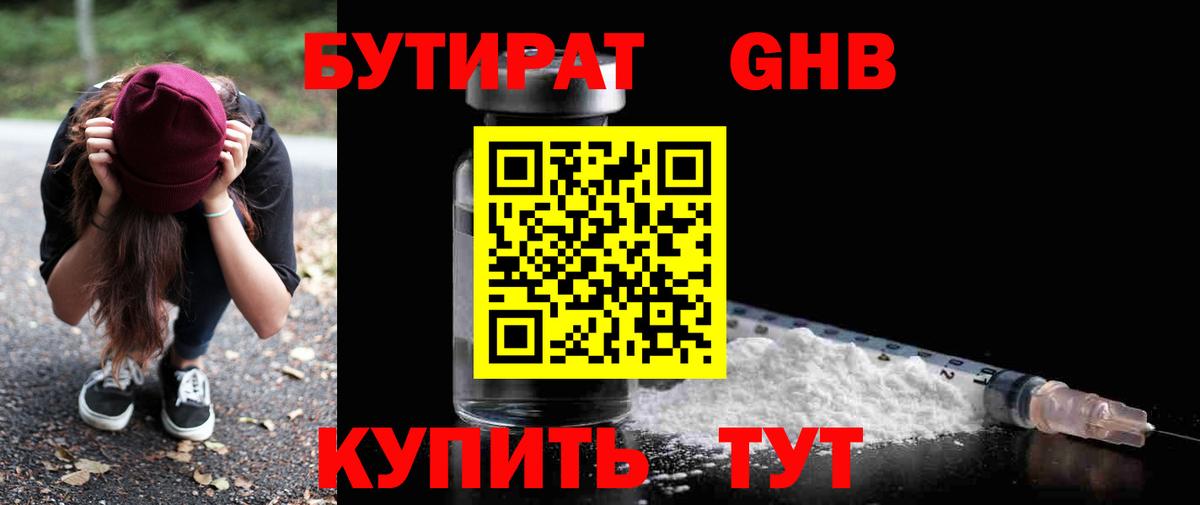 Бутират вода Губкин