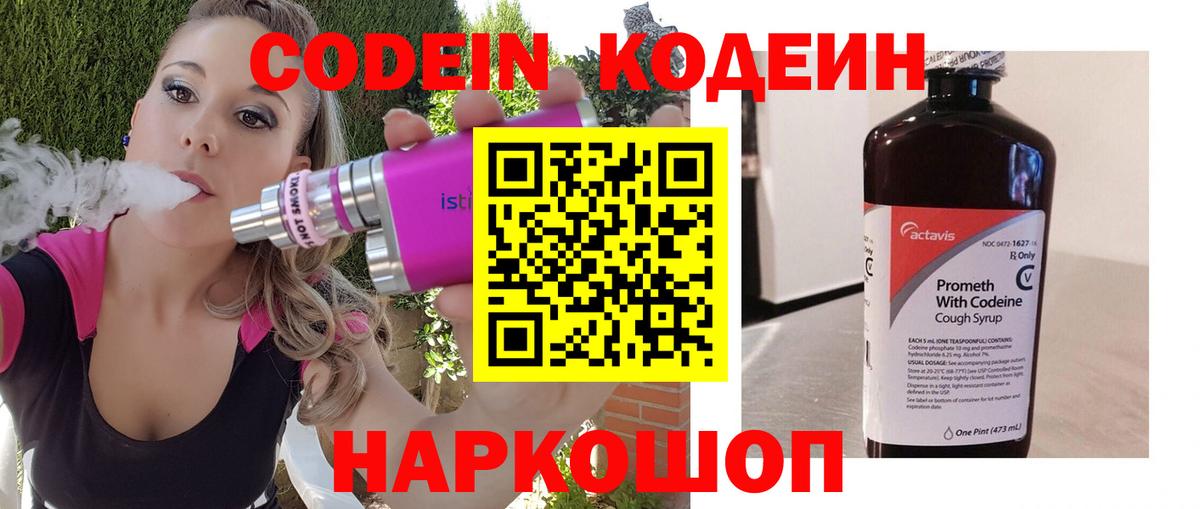 Codein напиток Lean (лин)  Вход с VPN  Губкин  Codein напиток Lean (лин) 