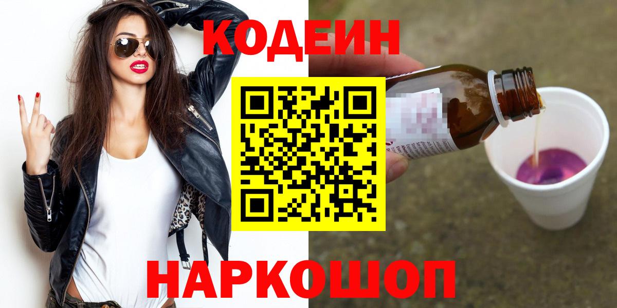 Кодеиновый сироп Lean напиток Lean (лин) Губкин