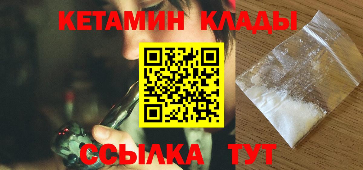 КЕТАМИН ketamine  Вход с VPN  Губкин 